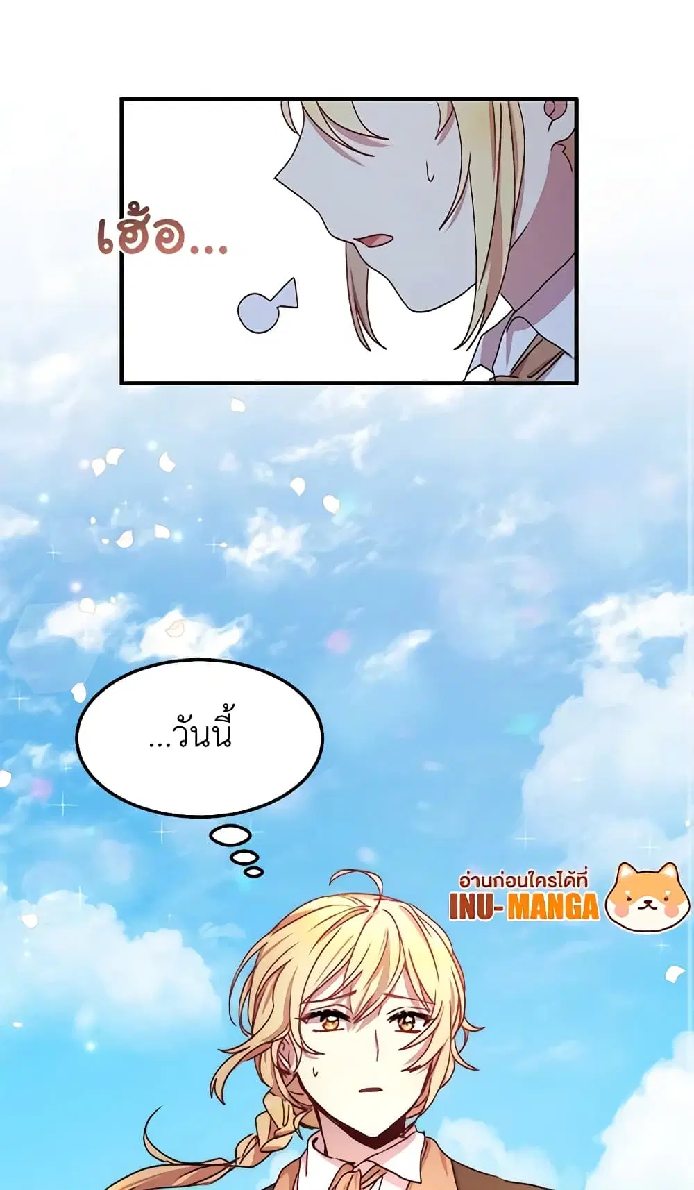 What’s Wrong With You, Duke ตอนที่ 64 หน้า 2