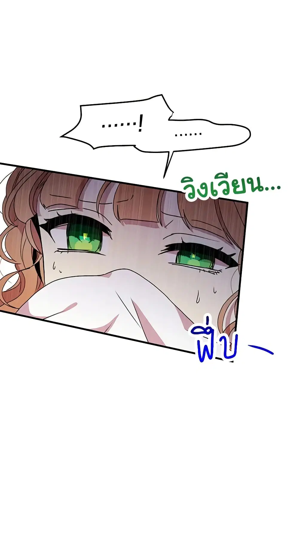 What’s Wrong With You, Duke ตอนที่ 65 หน้า 2
