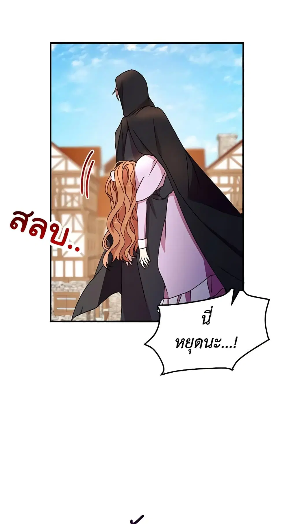 What’s Wrong With You, Duke ตอนที่ 65 หน้า 3