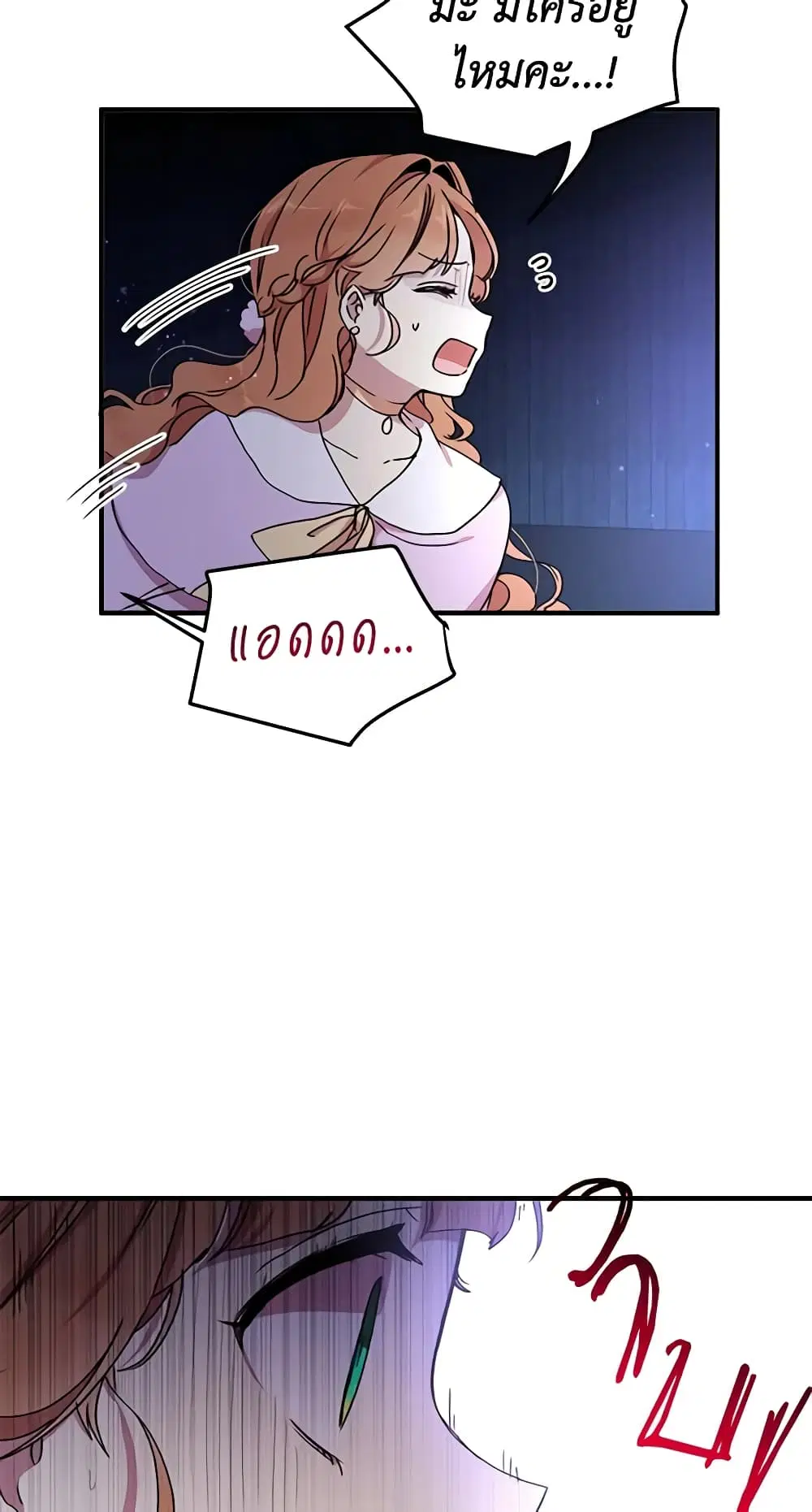 What’s Wrong With You, Duke ตอนที่ 66 หน้า 2