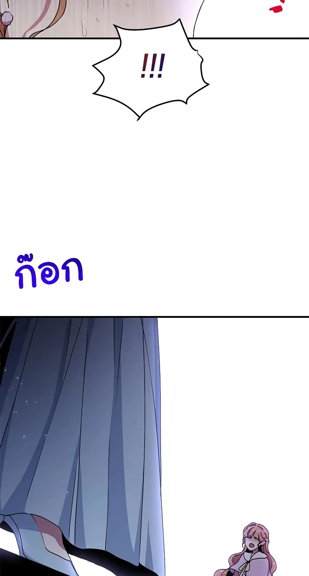 What’s Wrong With You, Duke ตอนที่ 66 หน้า 3