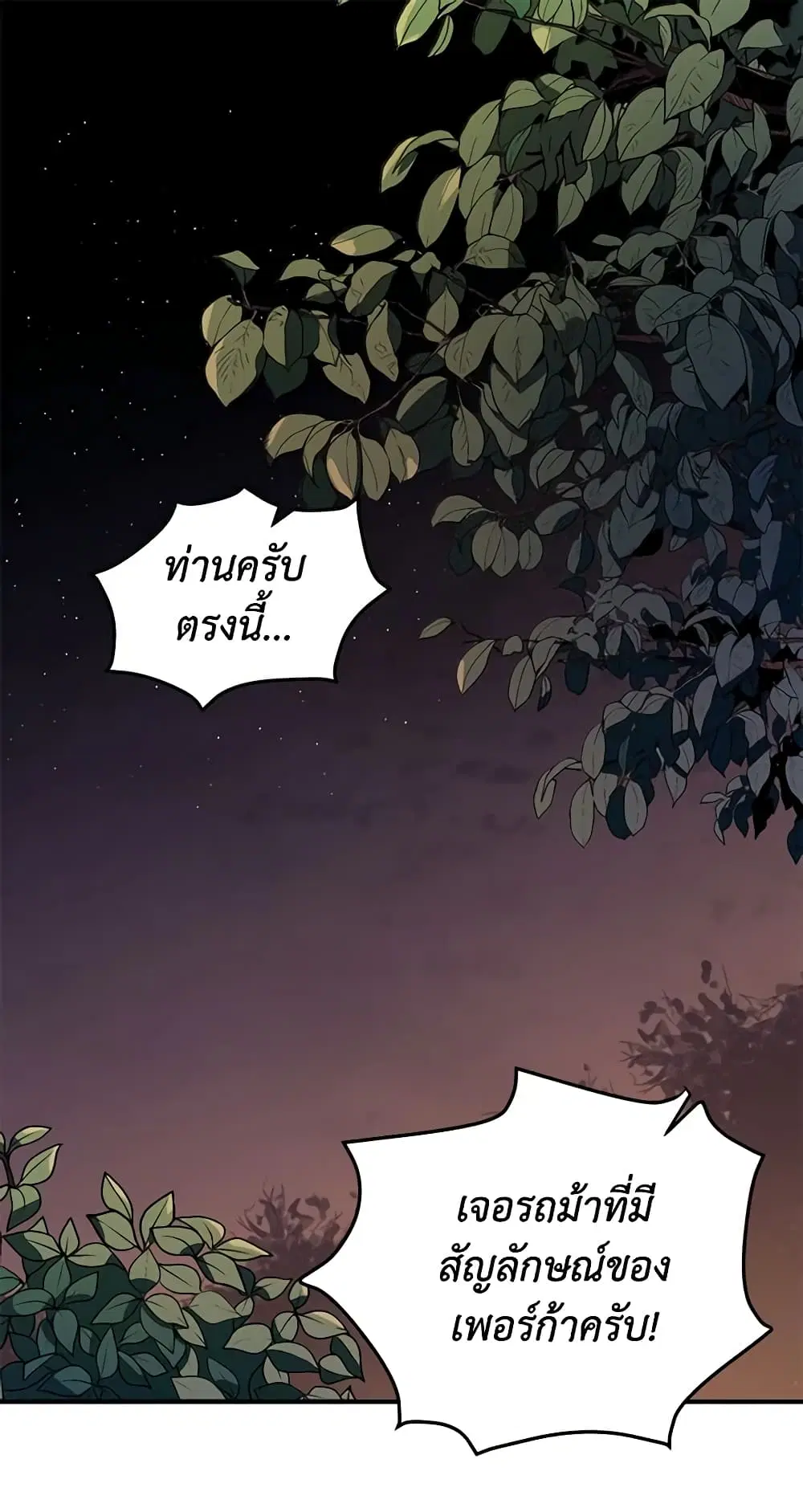 What’s Wrong With You, Duke ตอนที่ 67 หน้า 2