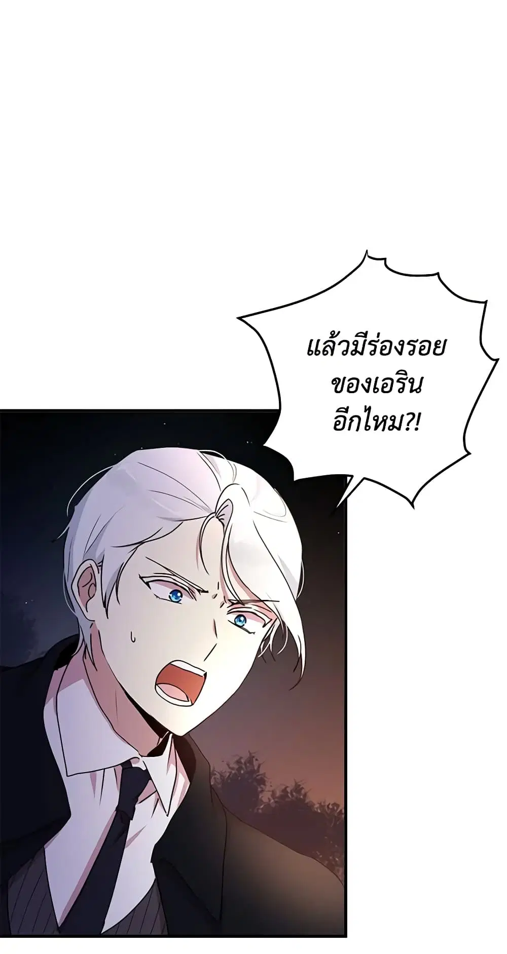 What’s Wrong With You, Duke ตอนที่ 67 หน้า 3