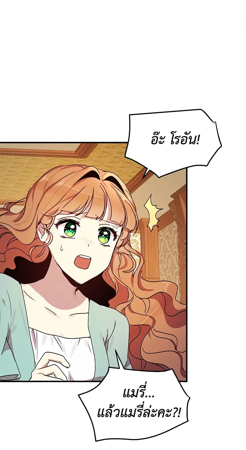 What’s Wrong With You, Duke ตอนที่ 69 หน้า 2