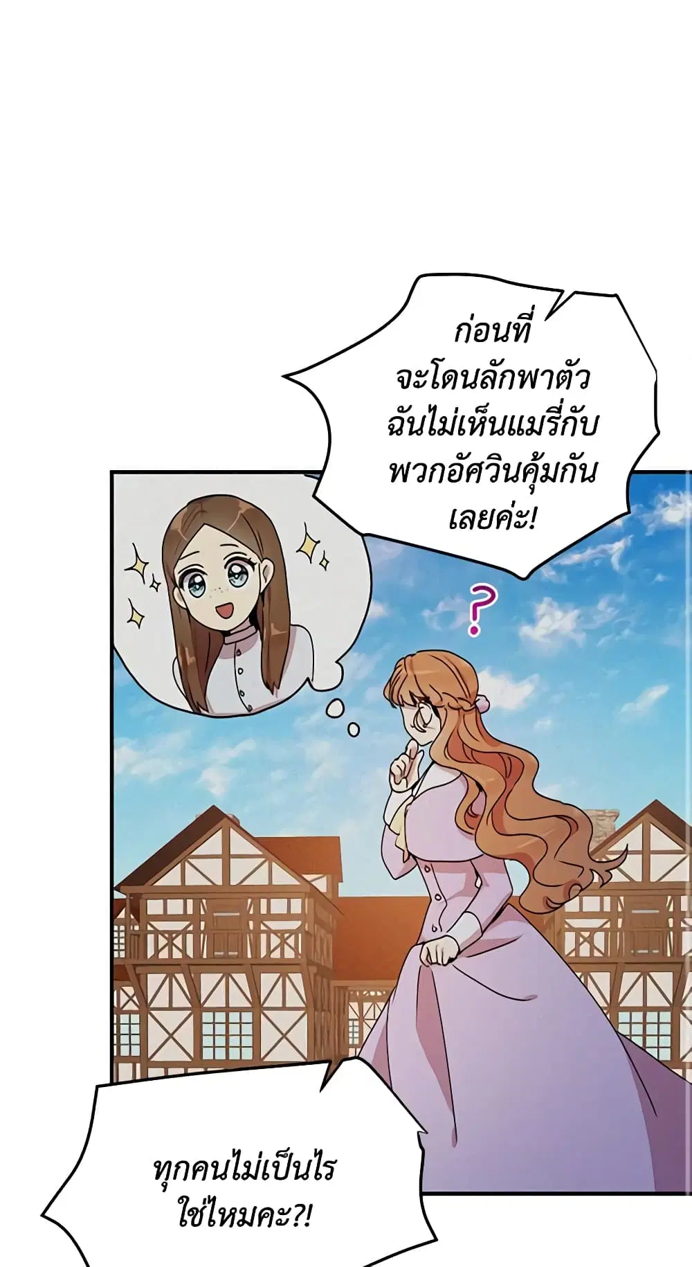 What’s Wrong With You, Duke ตอนที่ 69 หน้า 3