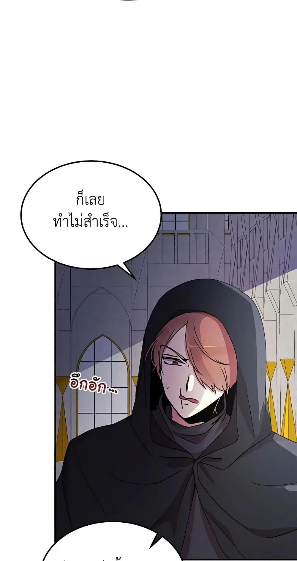 What’s Wrong With You, Duke ตอนที่ 70 หน้า 1