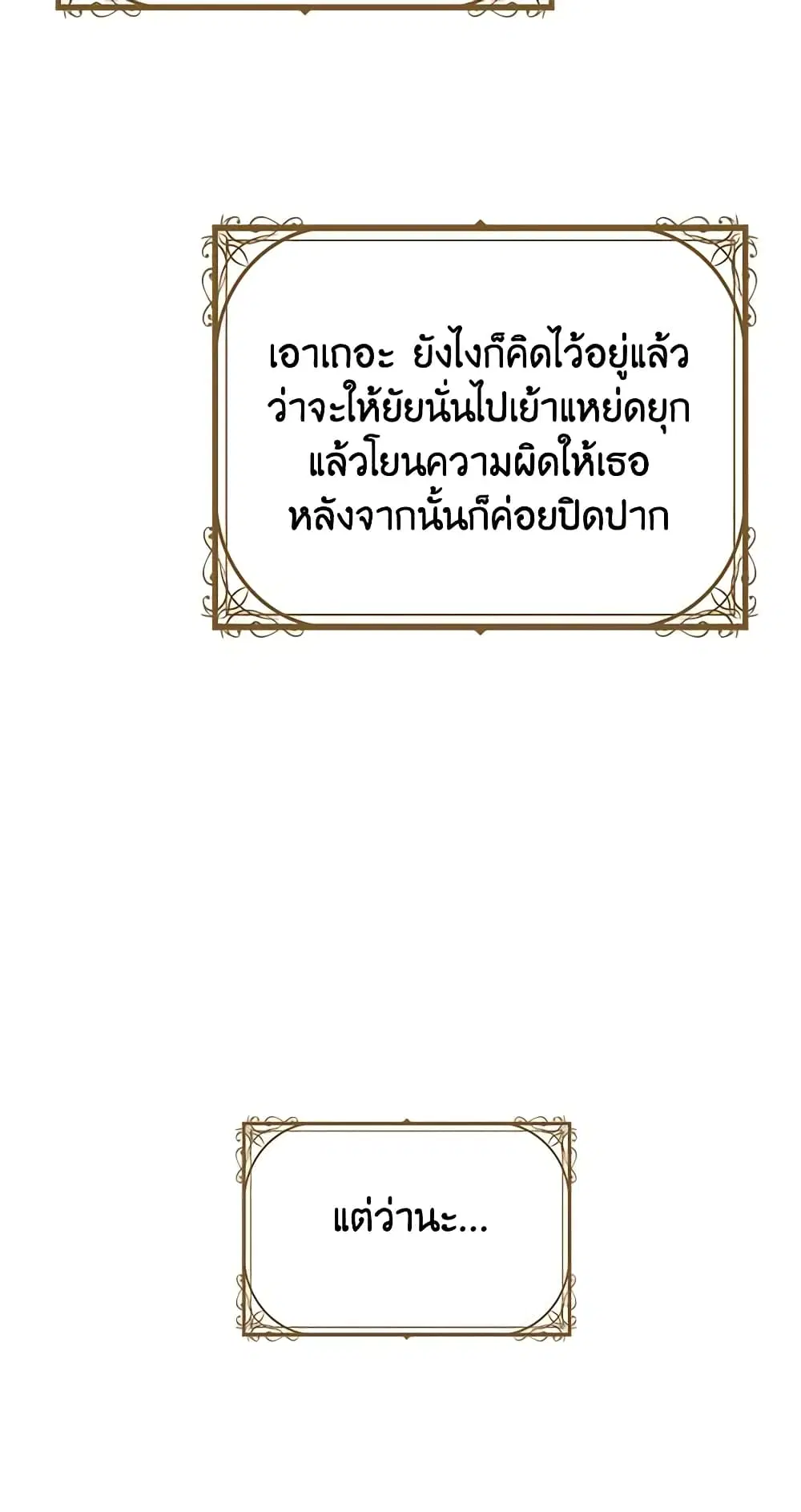 What’s Wrong With You, Duke ตอนที่ 70 หน้า 3