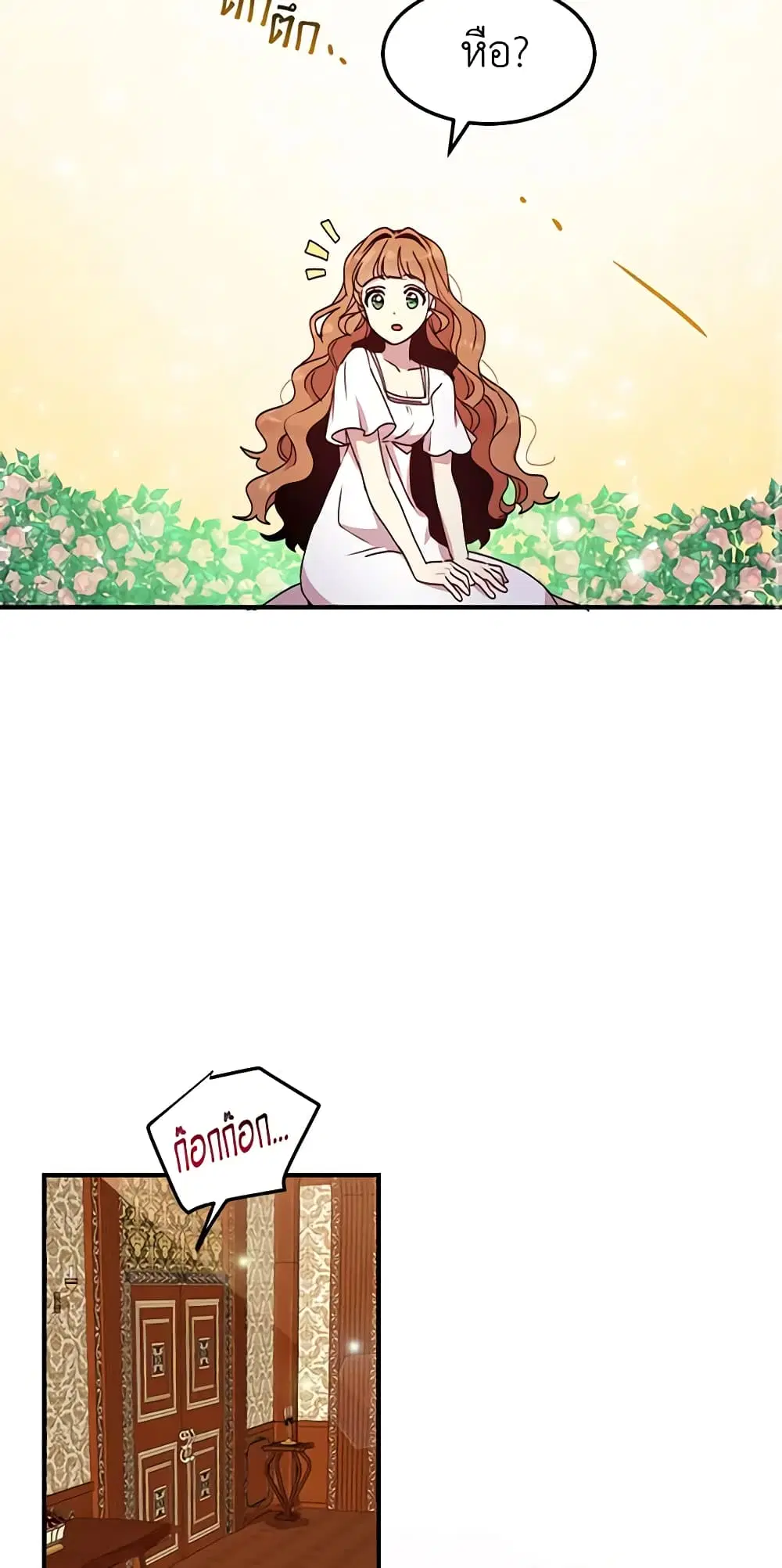 What’s Wrong With You, Duke ตอนที่ 71 หน้า 2