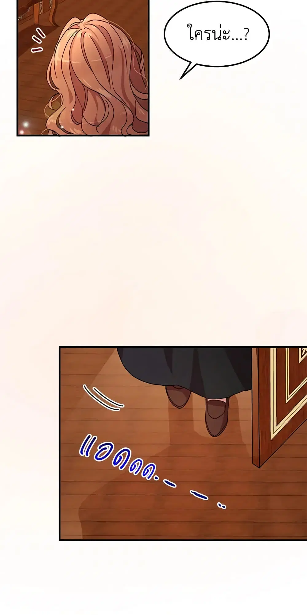 What’s Wrong With You, Duke ตอนที่ 71 หน้า 3