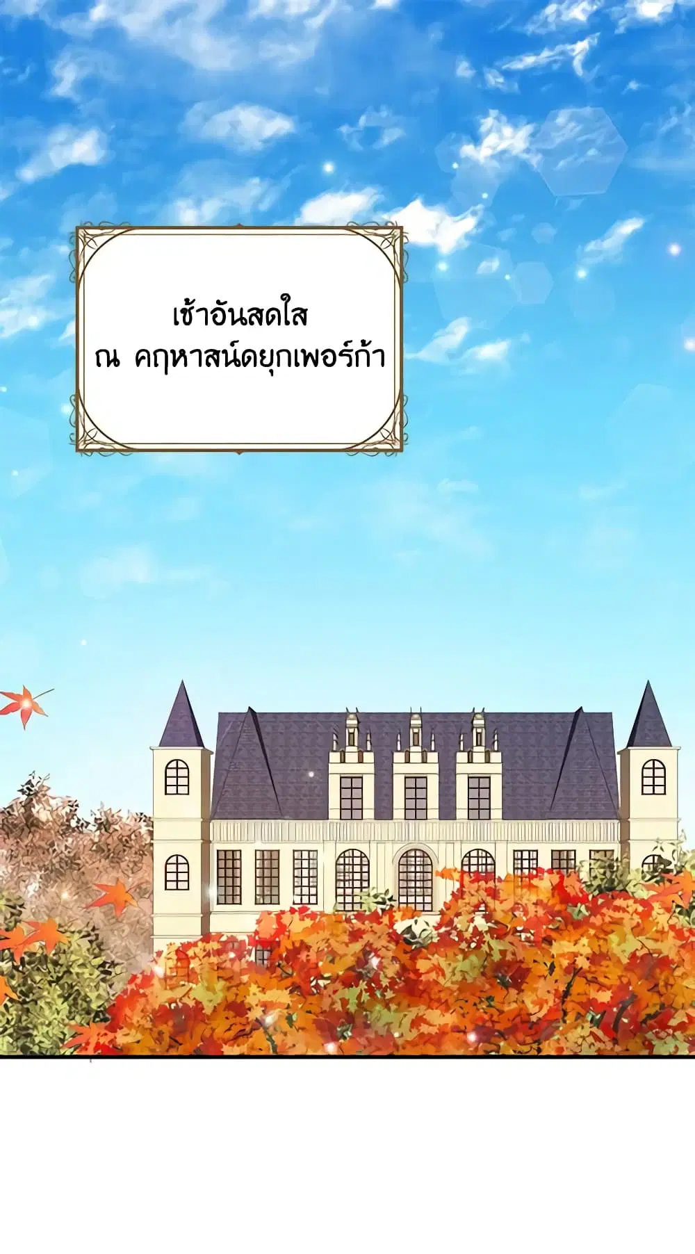What’s Wrong With You, Duke ตอนที่ 72 หน้า 2