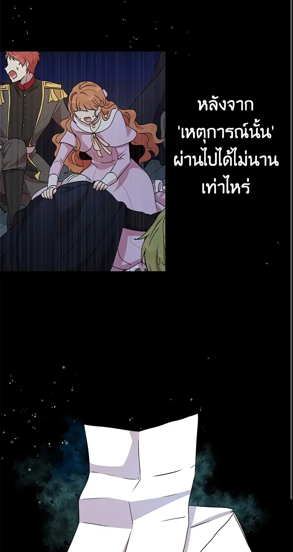 What’s Wrong With You, Duke ตอนที่ 73 หน้า 1