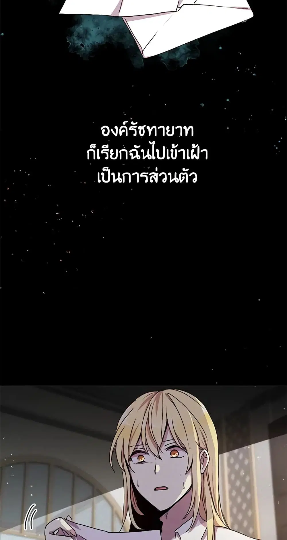 What’s Wrong With You, Duke ตอนที่ 73 หน้า 2
