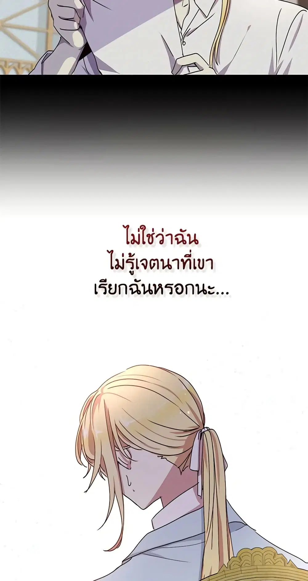 What’s Wrong With You, Duke ตอนที่ 73 หน้า 3