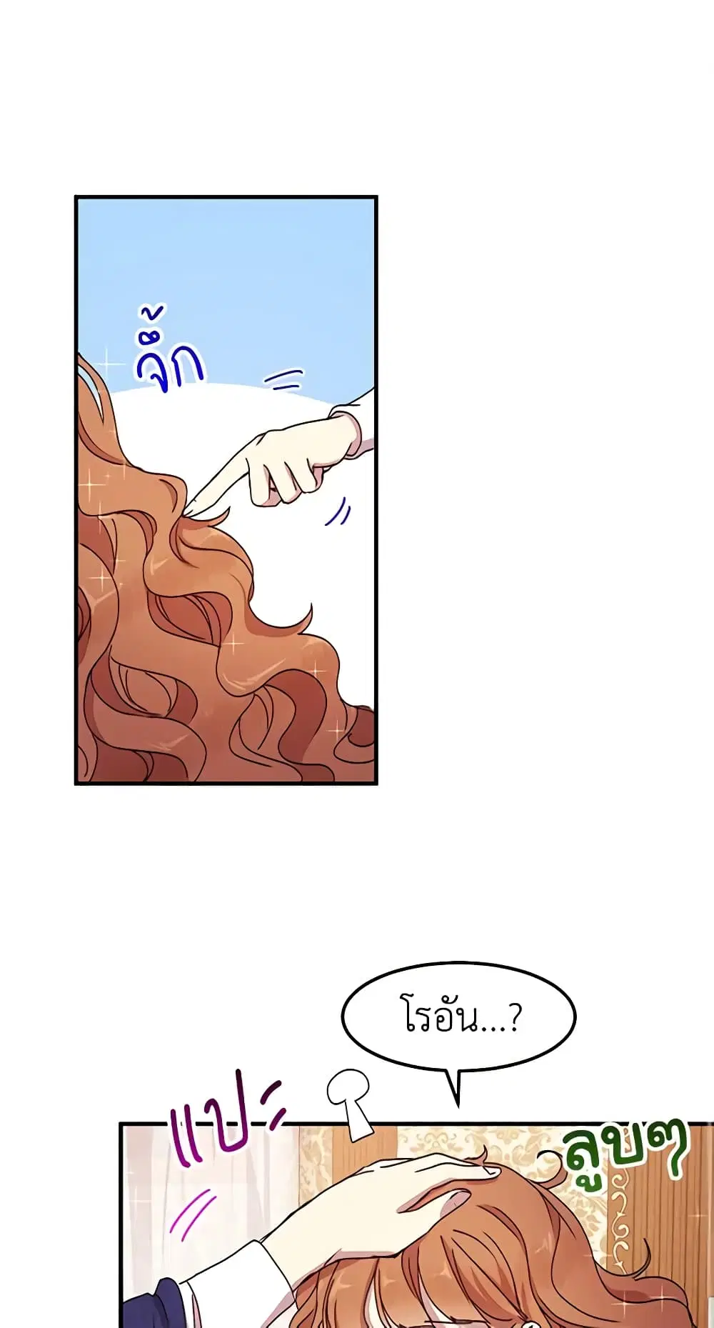 What’s Wrong With You, Duke ตอนที่ 74 หน้า 2