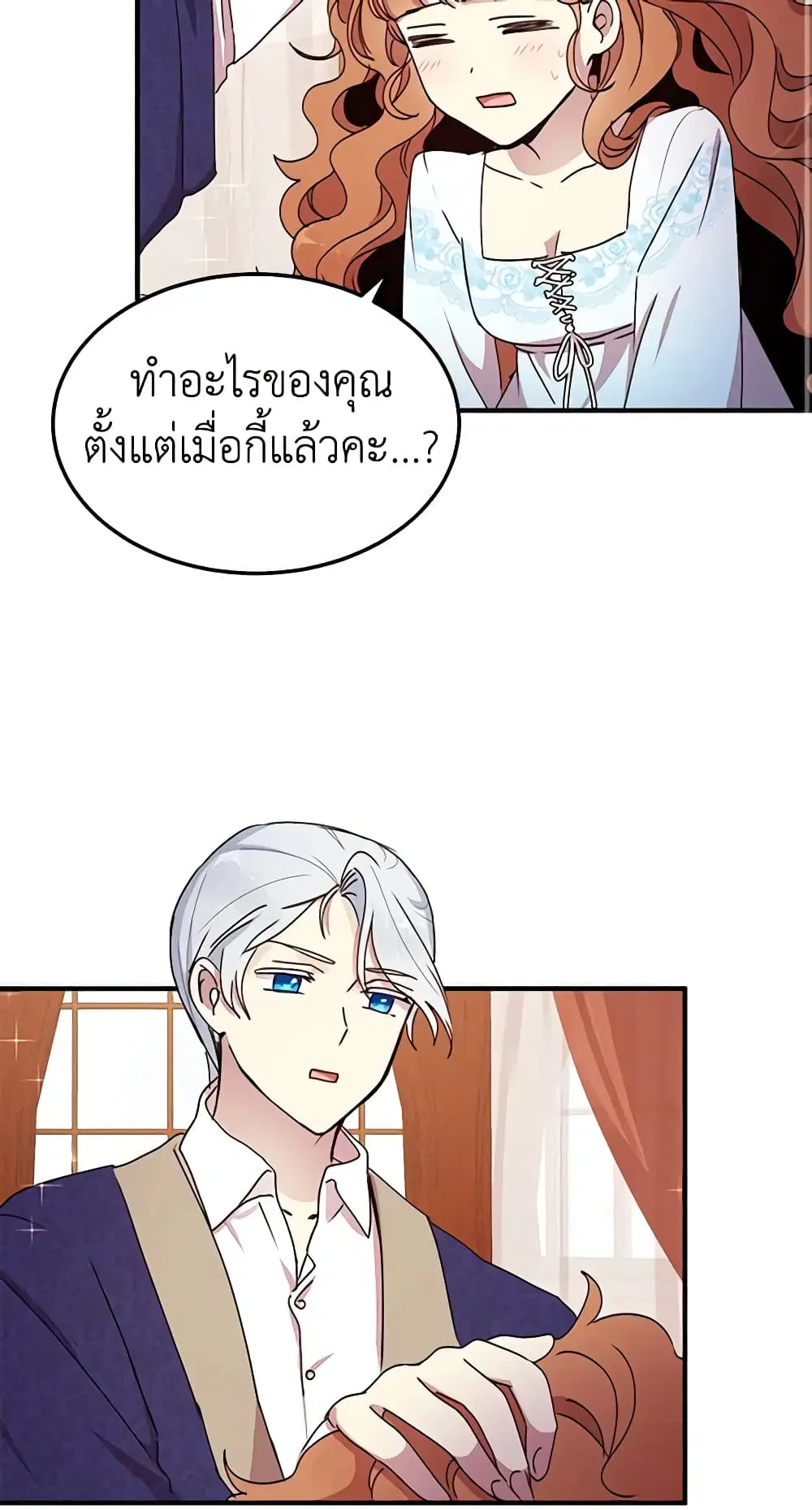 What’s Wrong With You, Duke ตอนที่ 74 หน้า 3