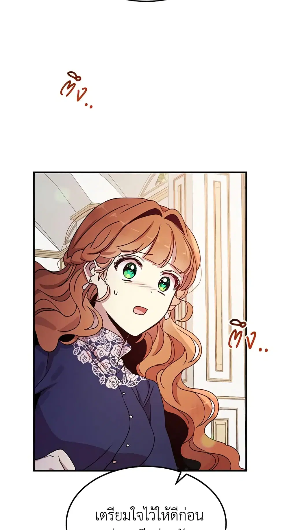 What’s Wrong With You, Duke ตอนที่ 75 หน้า 1