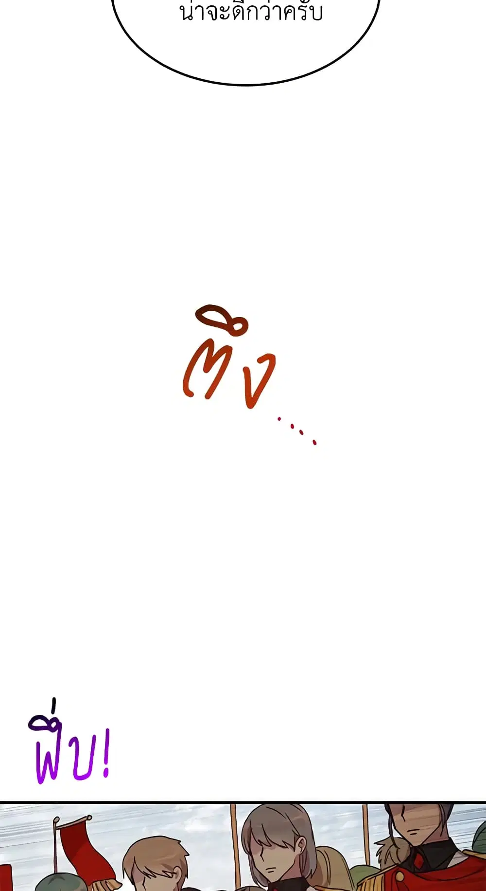 What’s Wrong With You, Duke ตอนที่ 75 หน้า 2