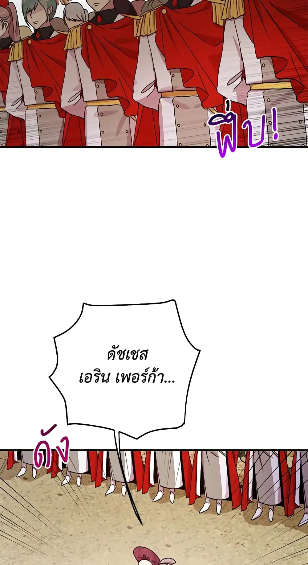 What’s Wrong With You, Duke ตอนที่ 75 หน้า 3