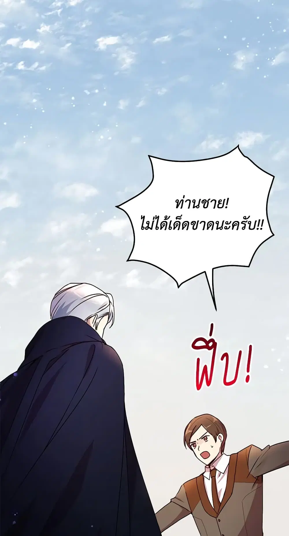What’s Wrong With You, Duke ตอนที่ 76 หน้า 2