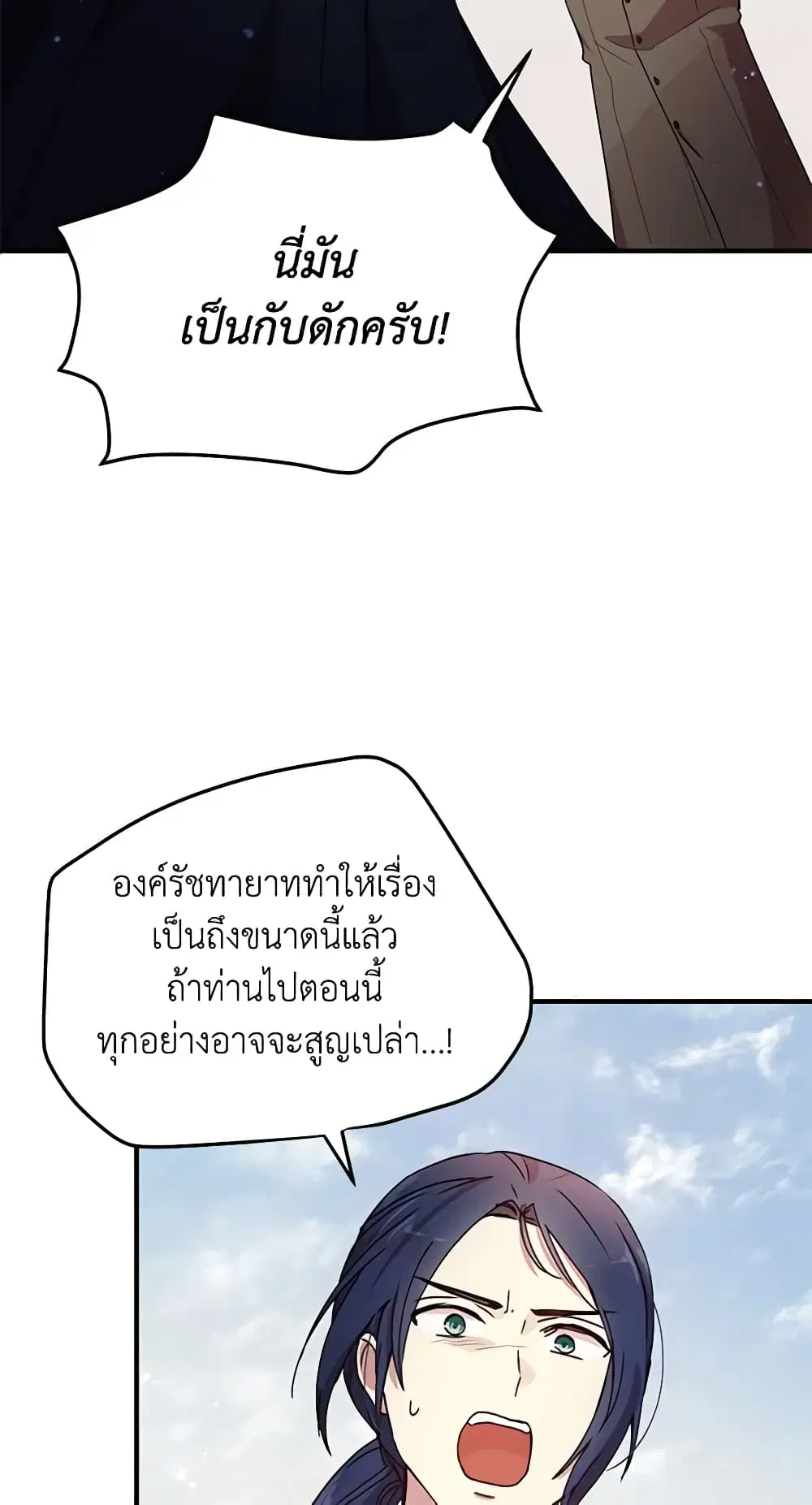 What’s Wrong With You, Duke ตอนที่ 76 หน้า 3