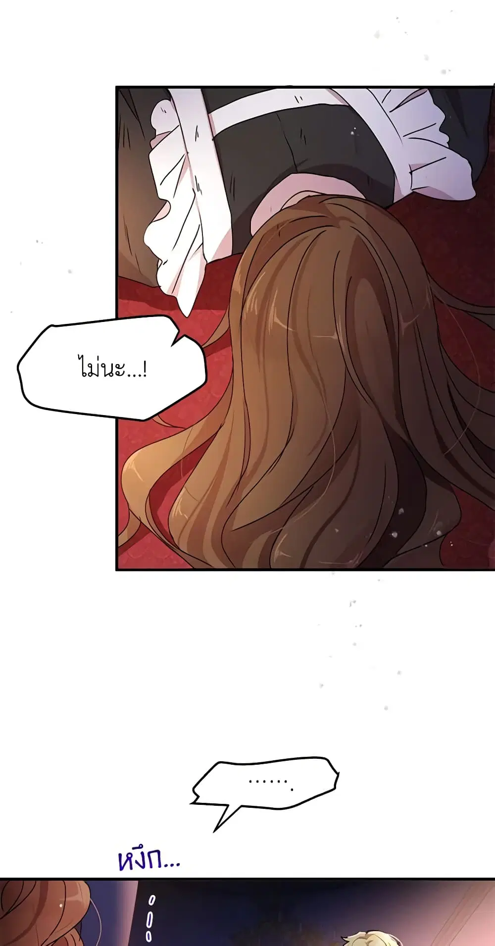 What’s Wrong With You, Duke ตอนที่ 77 หน้า 2
