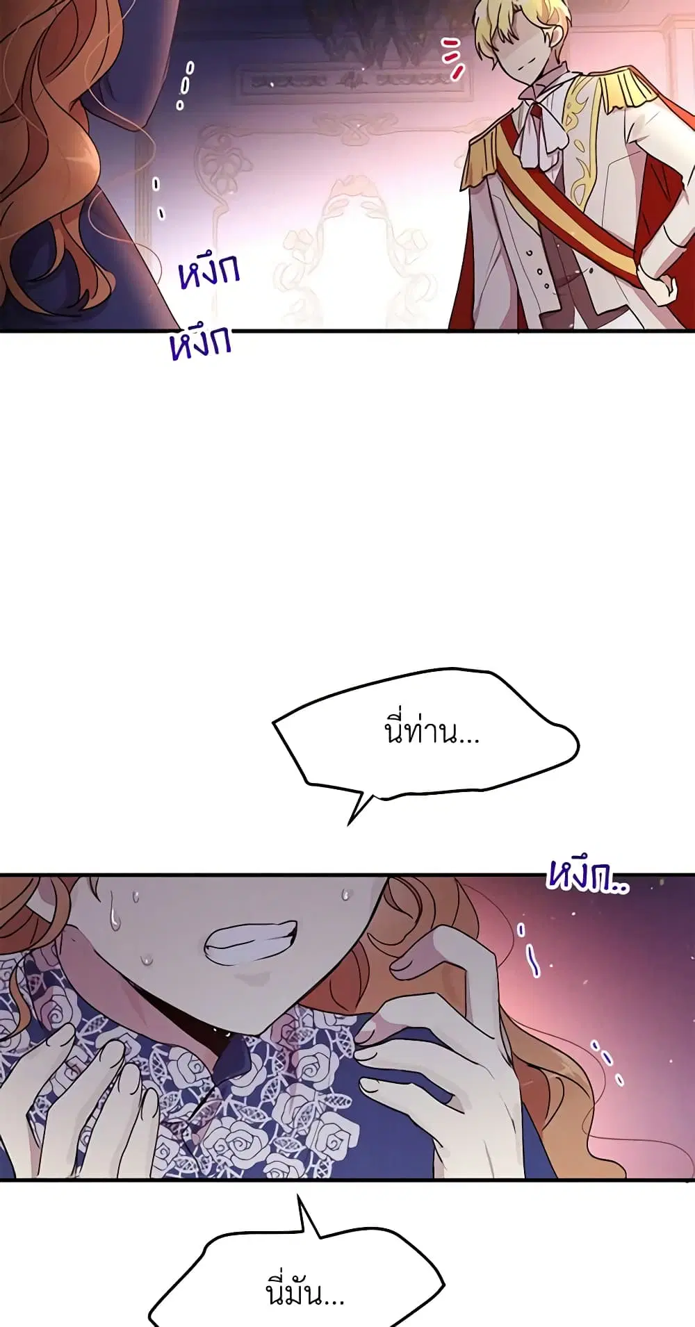 What’s Wrong With You, Duke ตอนที่ 77 หน้า 3