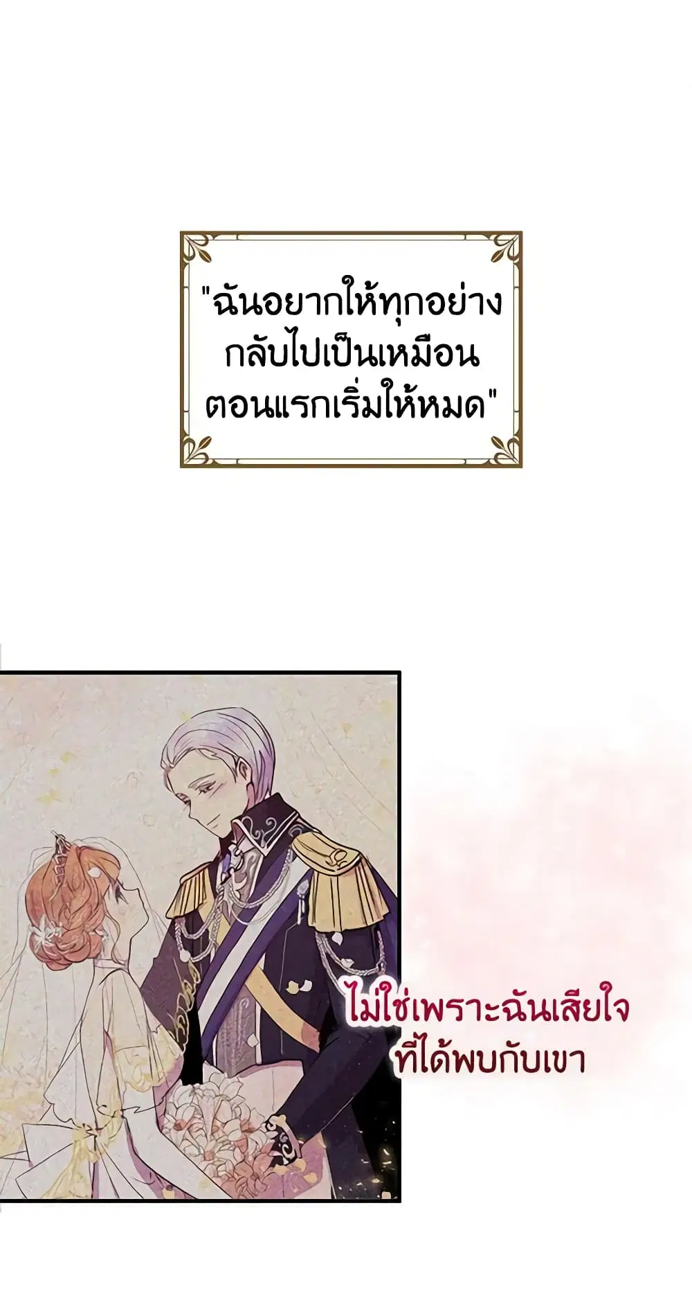What’s Wrong With You, Duke ตอนที่ 78 หน้า 2