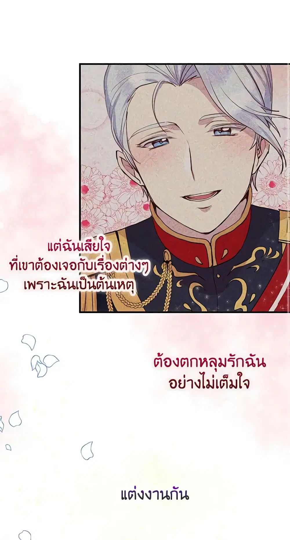 What’s Wrong With You, Duke ตอนที่ 78 หน้า 3