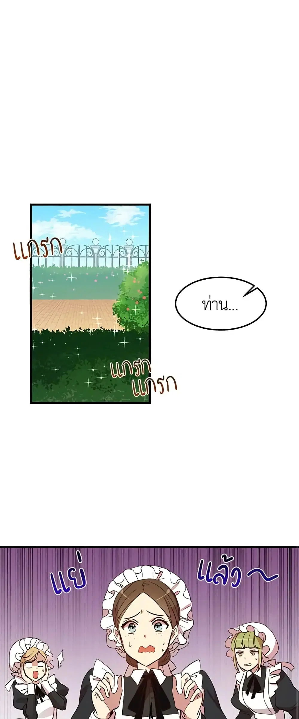 What’s Wrong With You, Duke ตอนที่ 8 หน้า 2