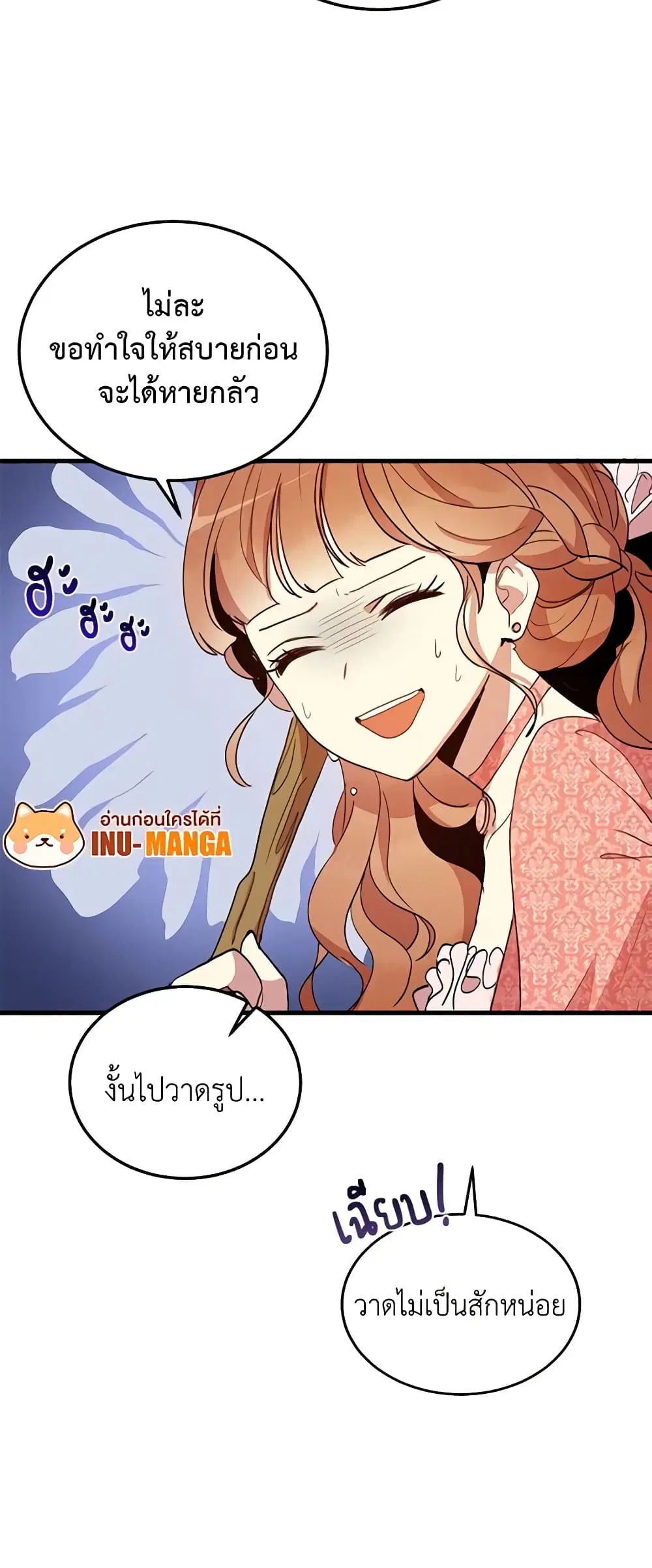 What’s Wrong With You, Duke ตอนที่ 8 หน้า 3