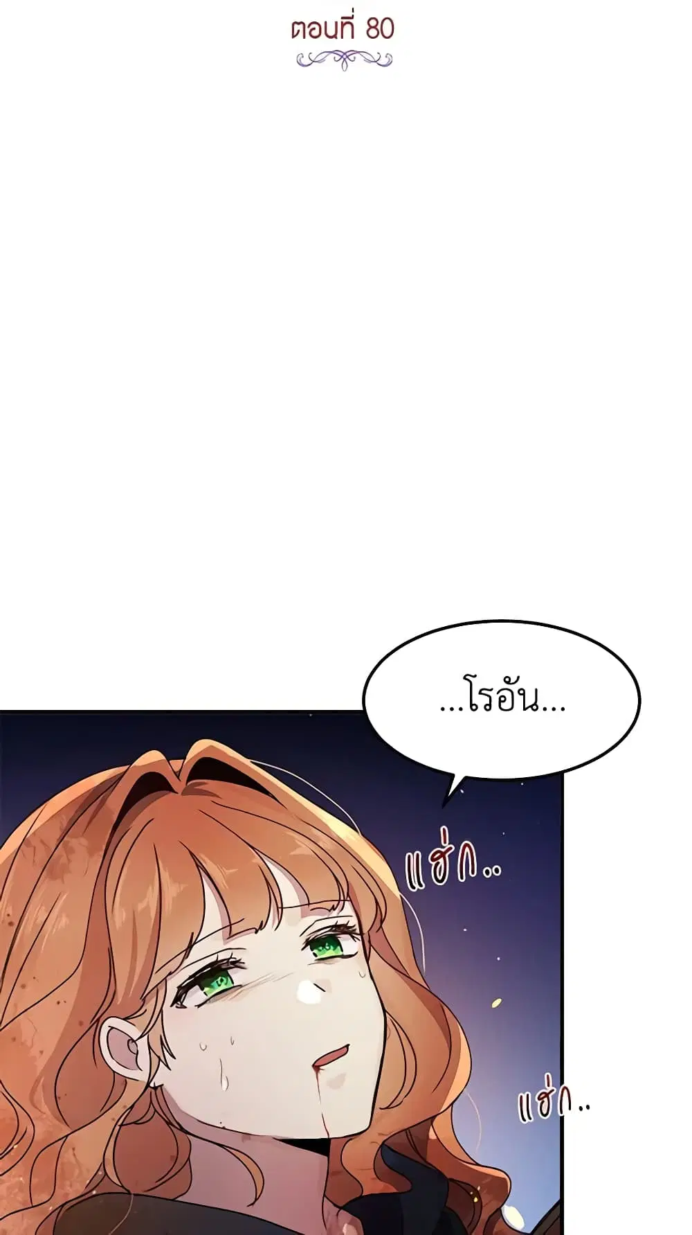 What’s Wrong With You, Duke ตอนที่ 80 หน้า 3