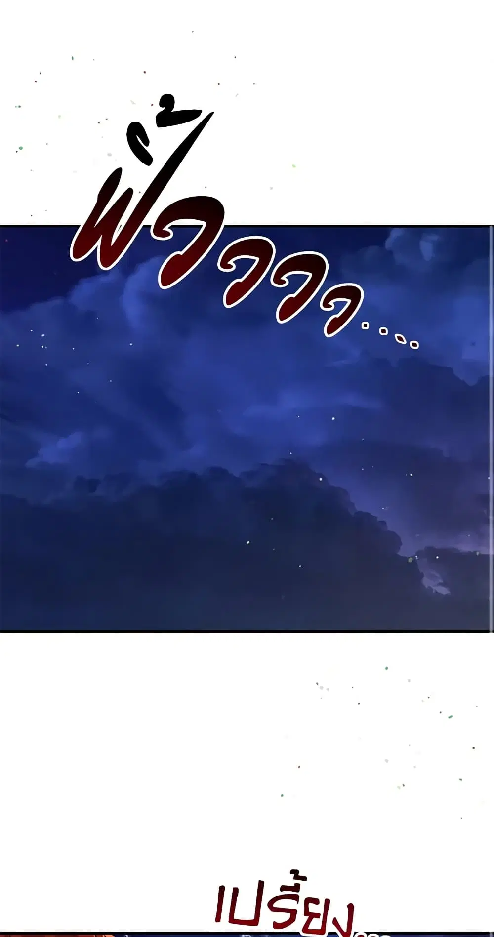 What’s Wrong With You, Duke ตอนที่ 81 หน้า 2