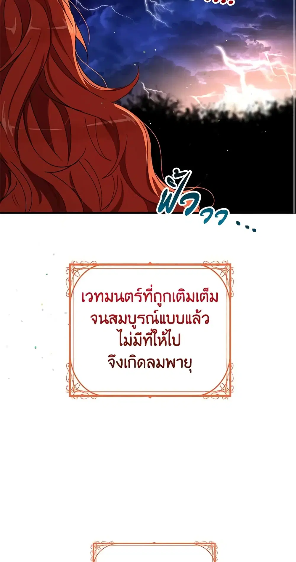 What’s Wrong With You, Duke ตอนที่ 81 หน้า 3