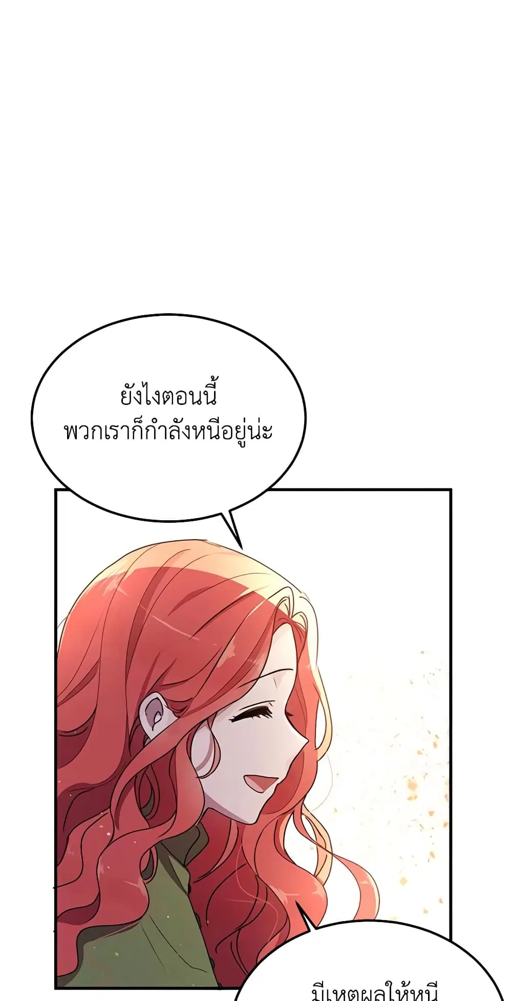 What’s Wrong With You, Duke ตอนที่ 82 หน้า 2