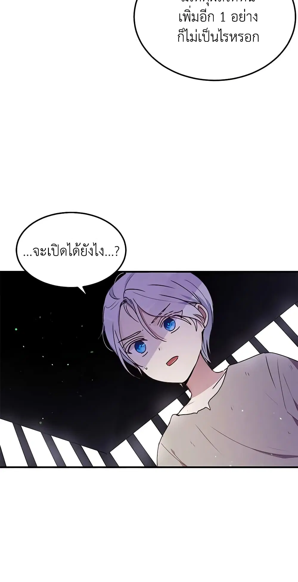 What’s Wrong With You, Duke ตอนที่ 82 หน้า 3