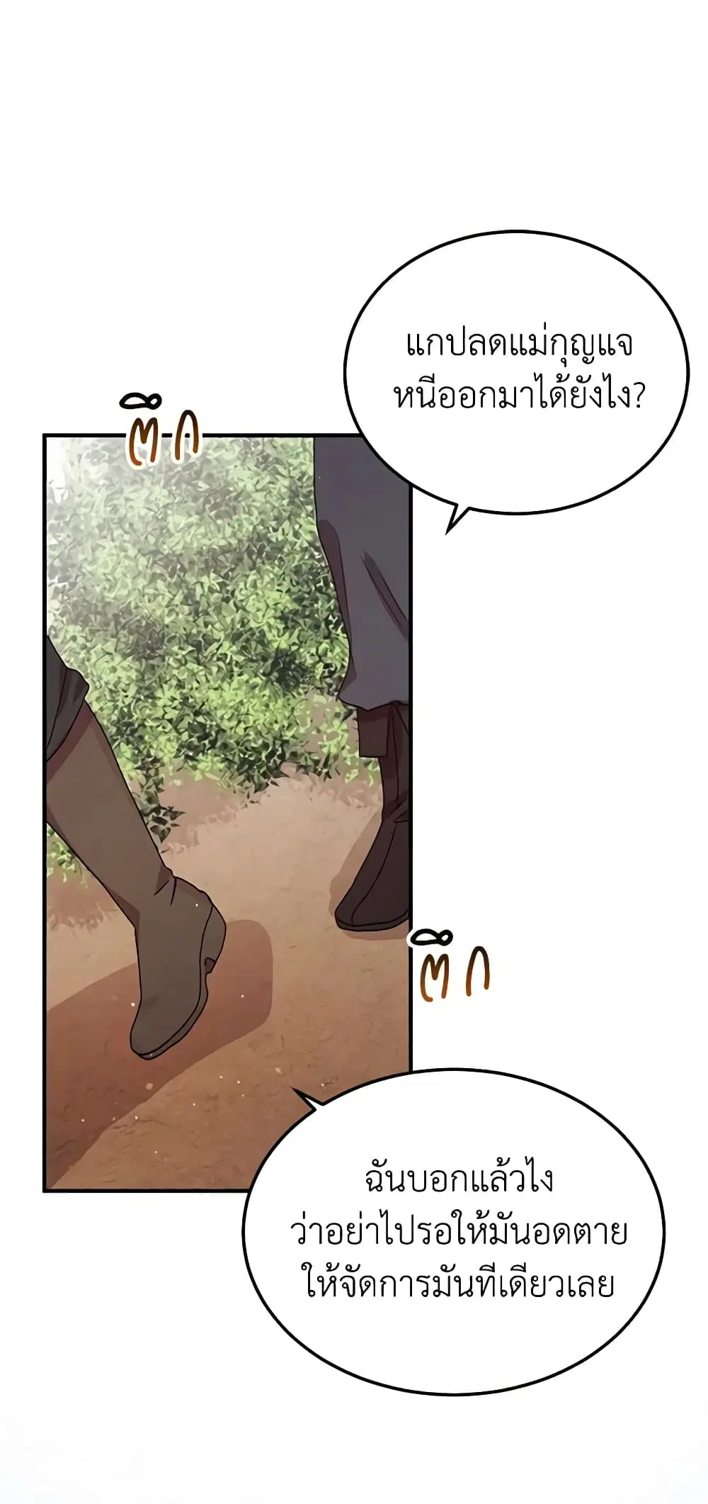 What’s Wrong With You, Duke ตอนที่ 83 หน้า 2