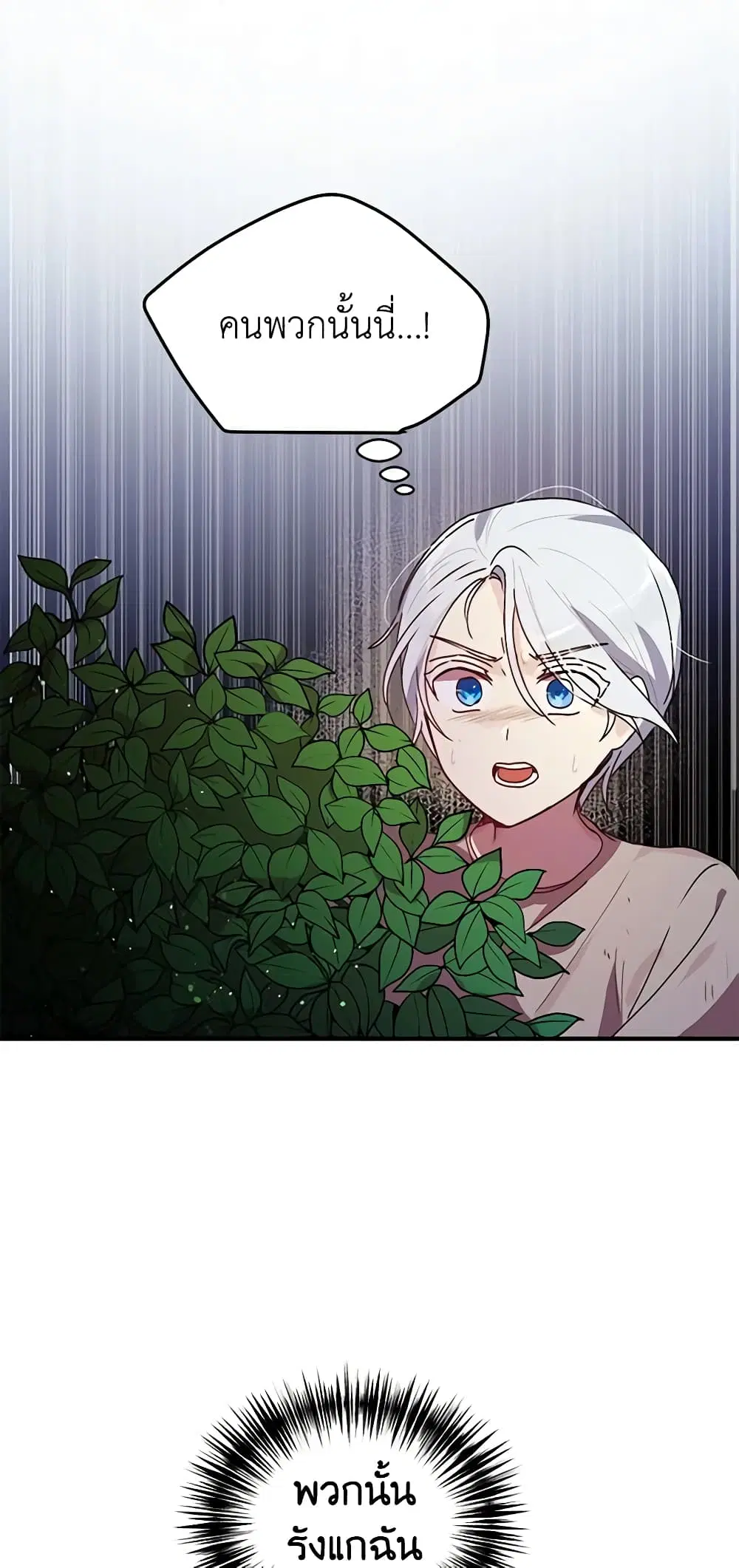 What’s Wrong With You, Duke ตอนที่ 83 หน้า 3