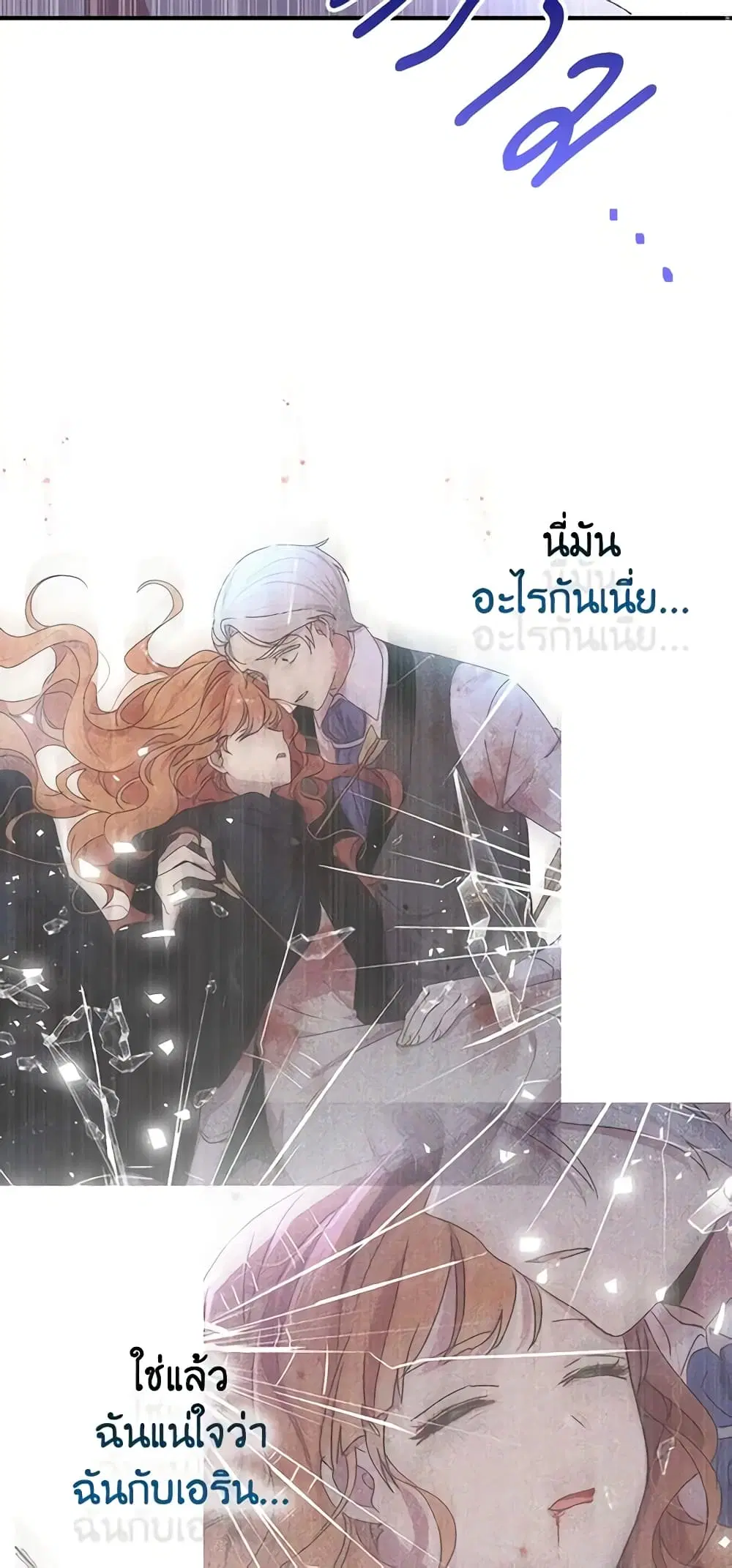 What’s Wrong With You, Duke ตอนที่ 84 หน้า 3