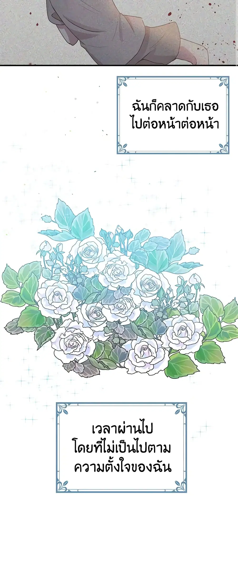 What’s Wrong With You, Duke ตอนที่ 86 หน้า 2