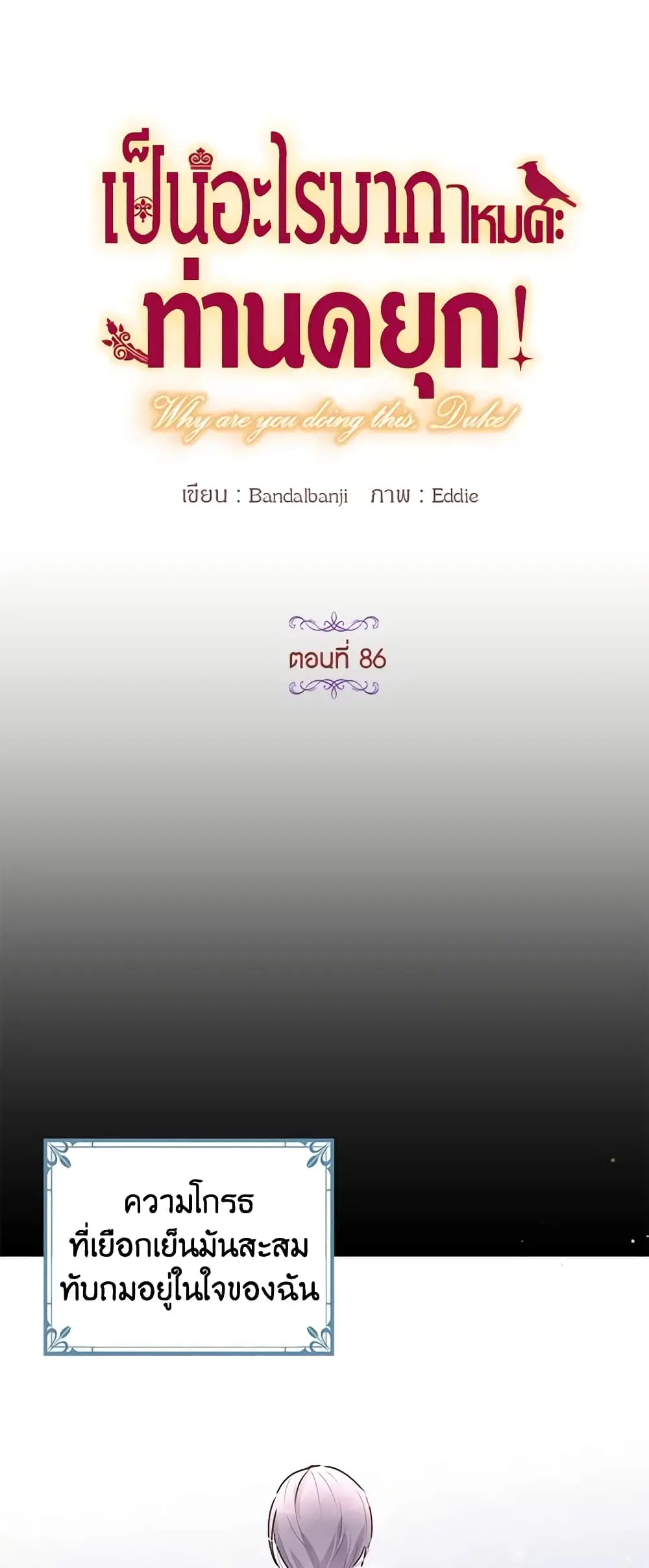 What’s Wrong With You, Duke ตอนที่ 86 หน้า 3