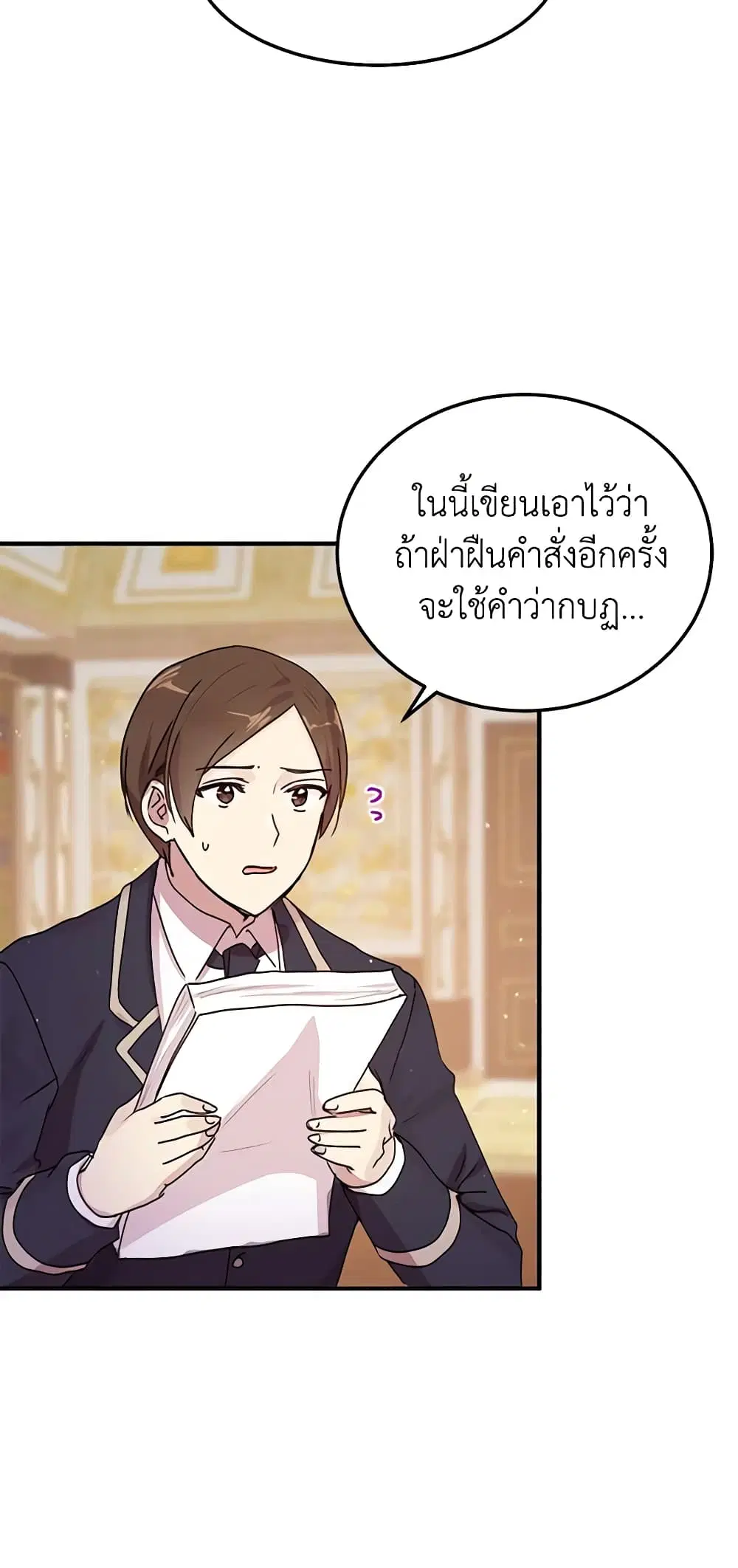 What’s Wrong With You, Duke ตอนที่ 87 หน้า 2