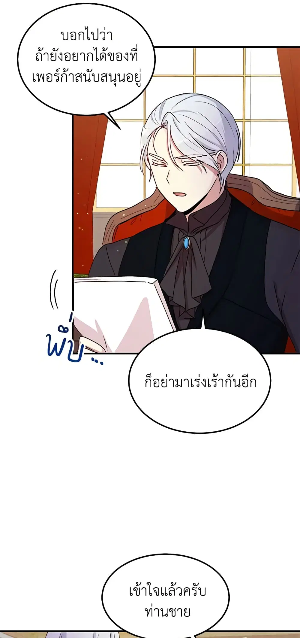 What’s Wrong With You, Duke ตอนที่ 87 หน้า 3