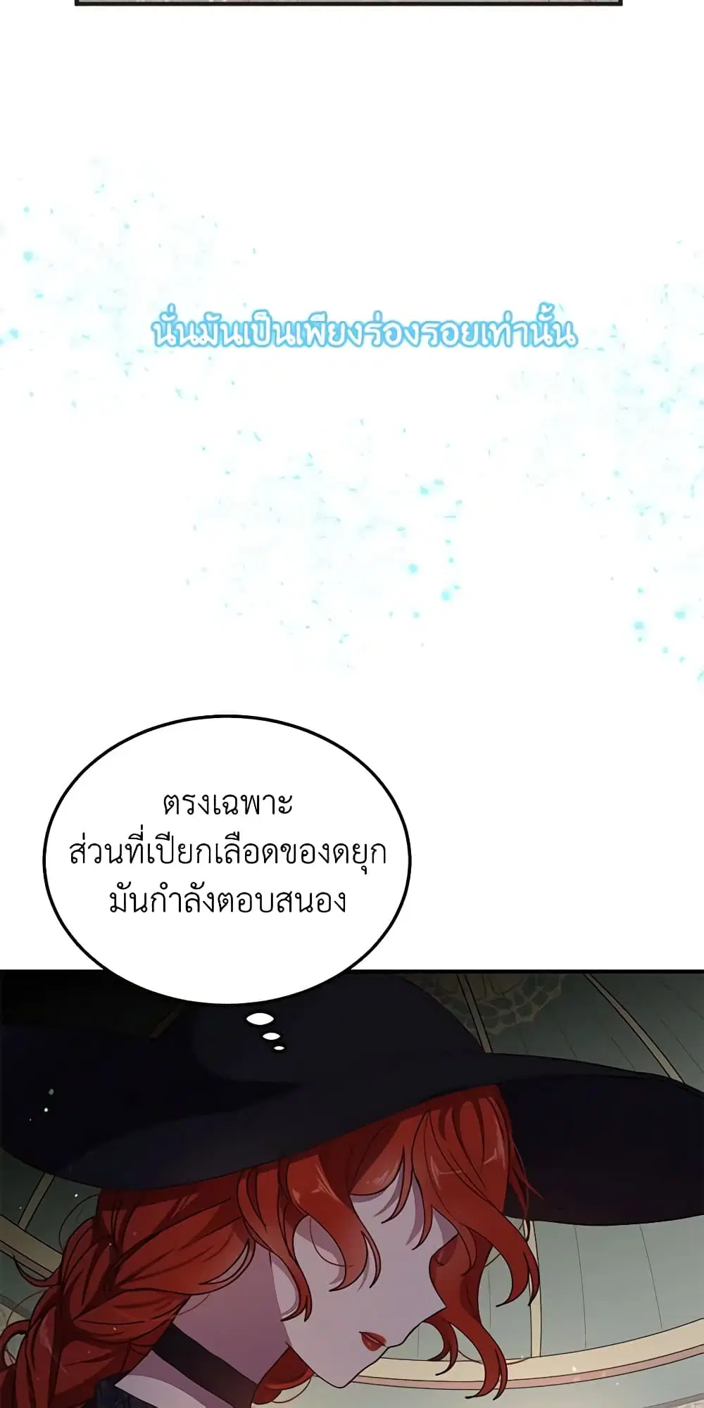 What’s Wrong With You, Duke ตอนที่ 88 หน้า 2