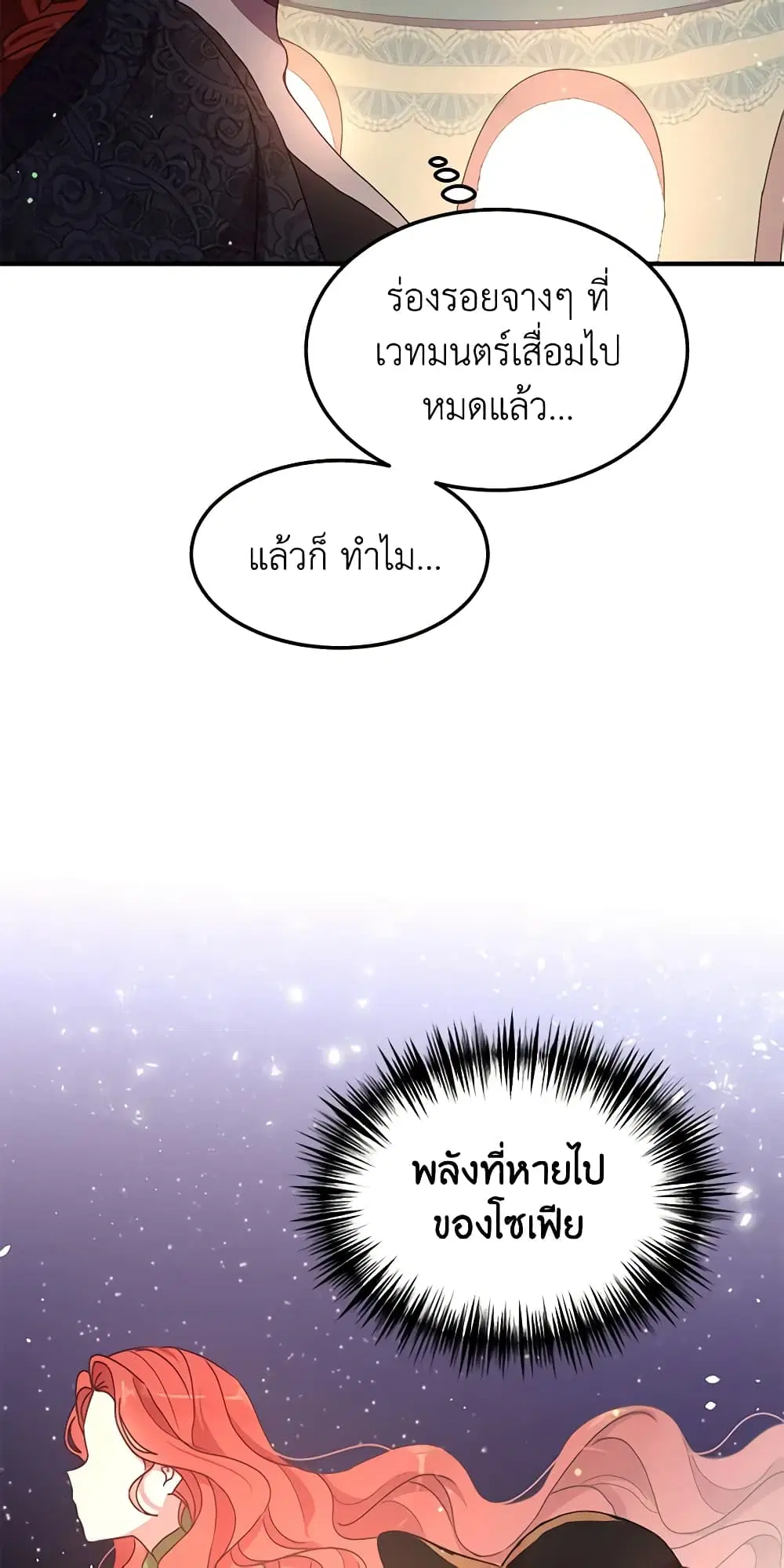 What’s Wrong With You, Duke ตอนที่ 88 หน้า 3