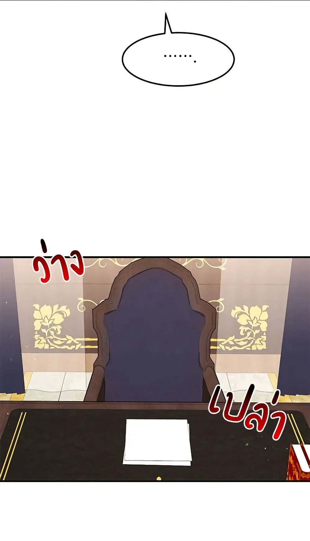 What’s Wrong With You, Duke ตอนที่ 89 หน้า 3
