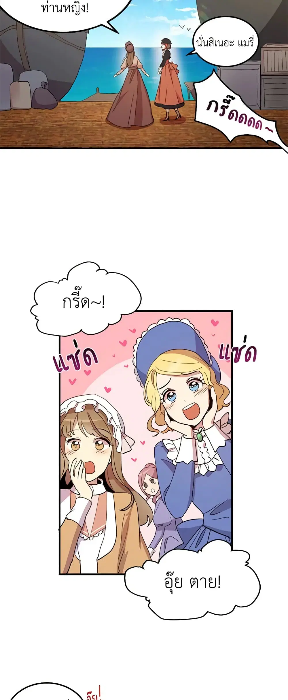 What’s Wrong With You, Duke ตอนที่ 9 หน้า 3