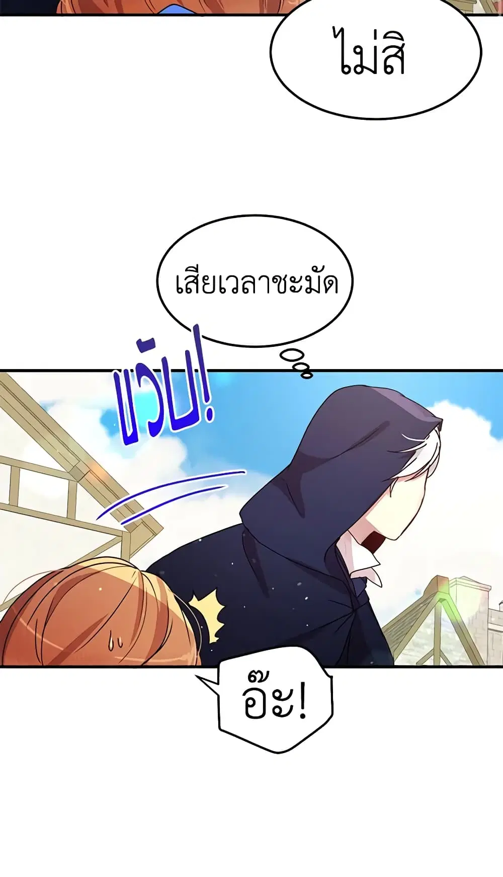 What’s Wrong With You, Duke ตอนที่ 90 หน้า 3