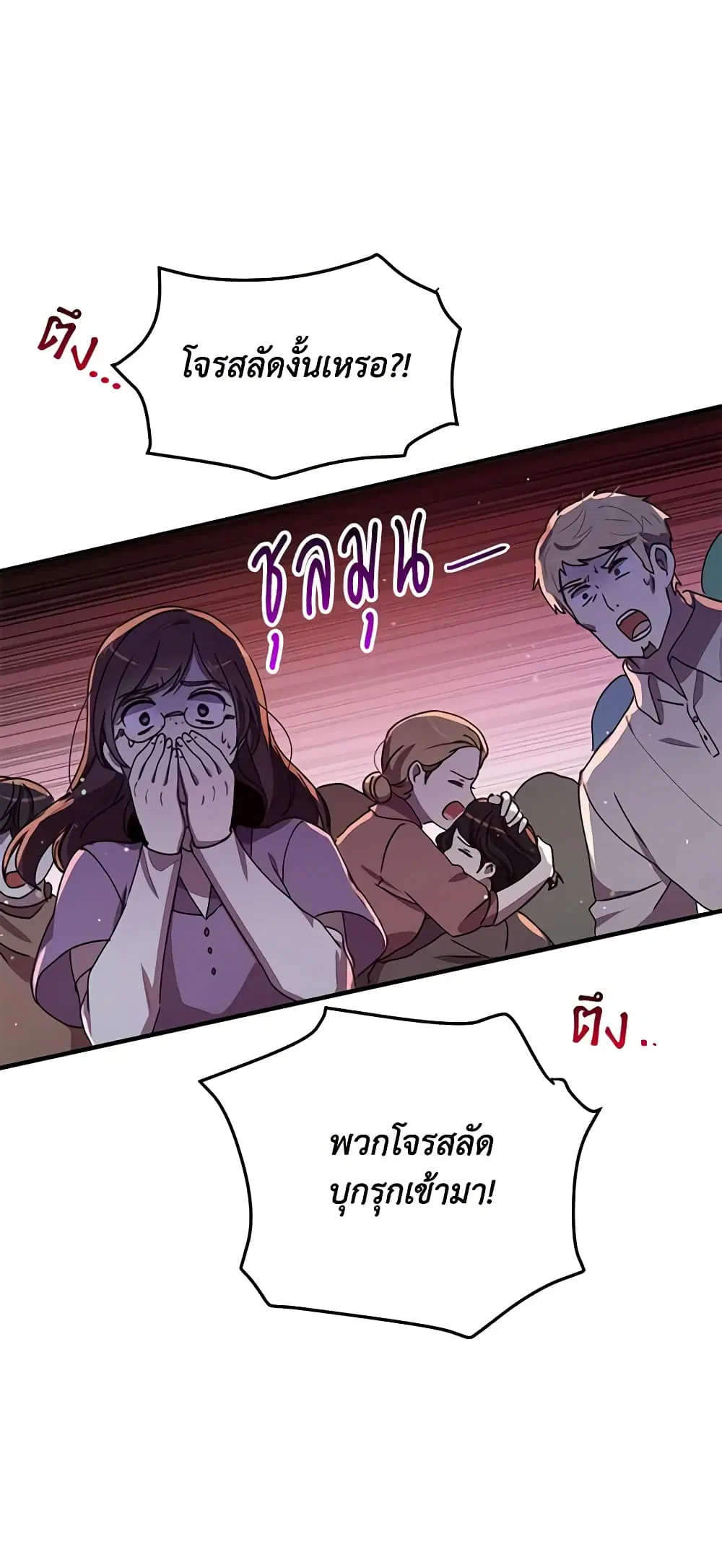What’s Wrong With You, Duke ตอนที่ 91 หน้า 2