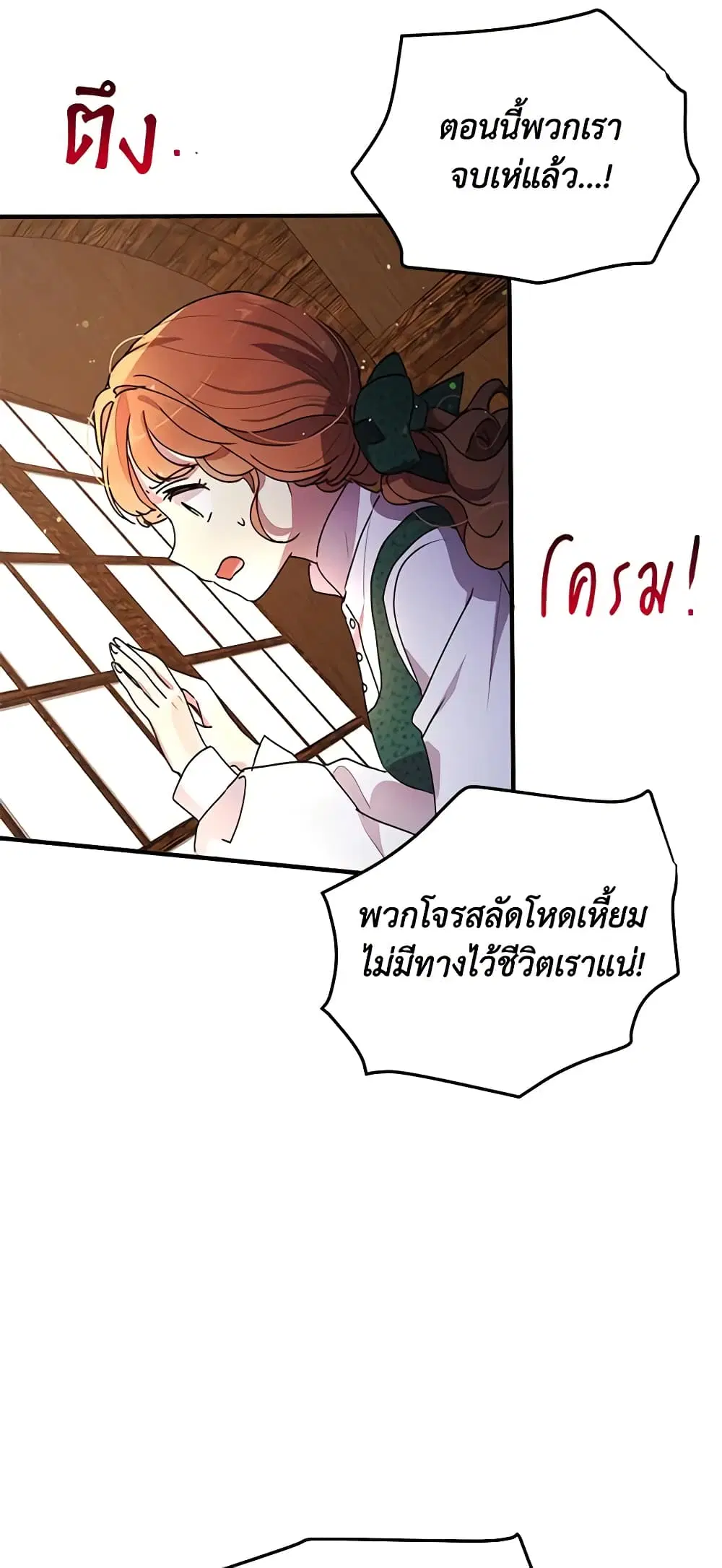 What’s Wrong With You, Duke ตอนที่ 91 หน้า 3