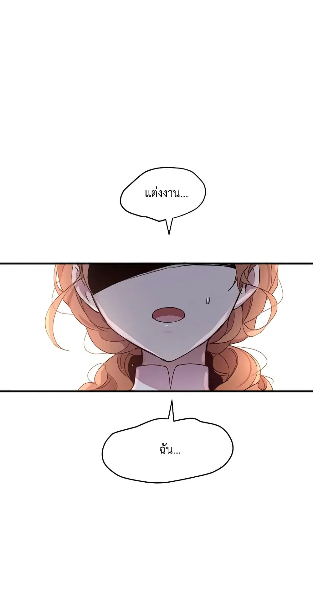 What’s Wrong With You, Duke ตอนที่ 93 หน้า 1